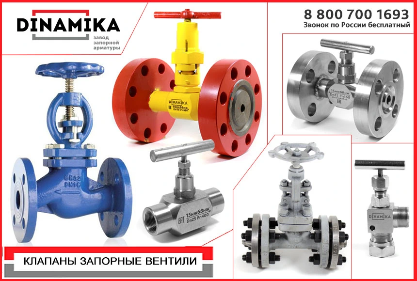 Запорные клапаны (вентили) в Челябинске от производителя