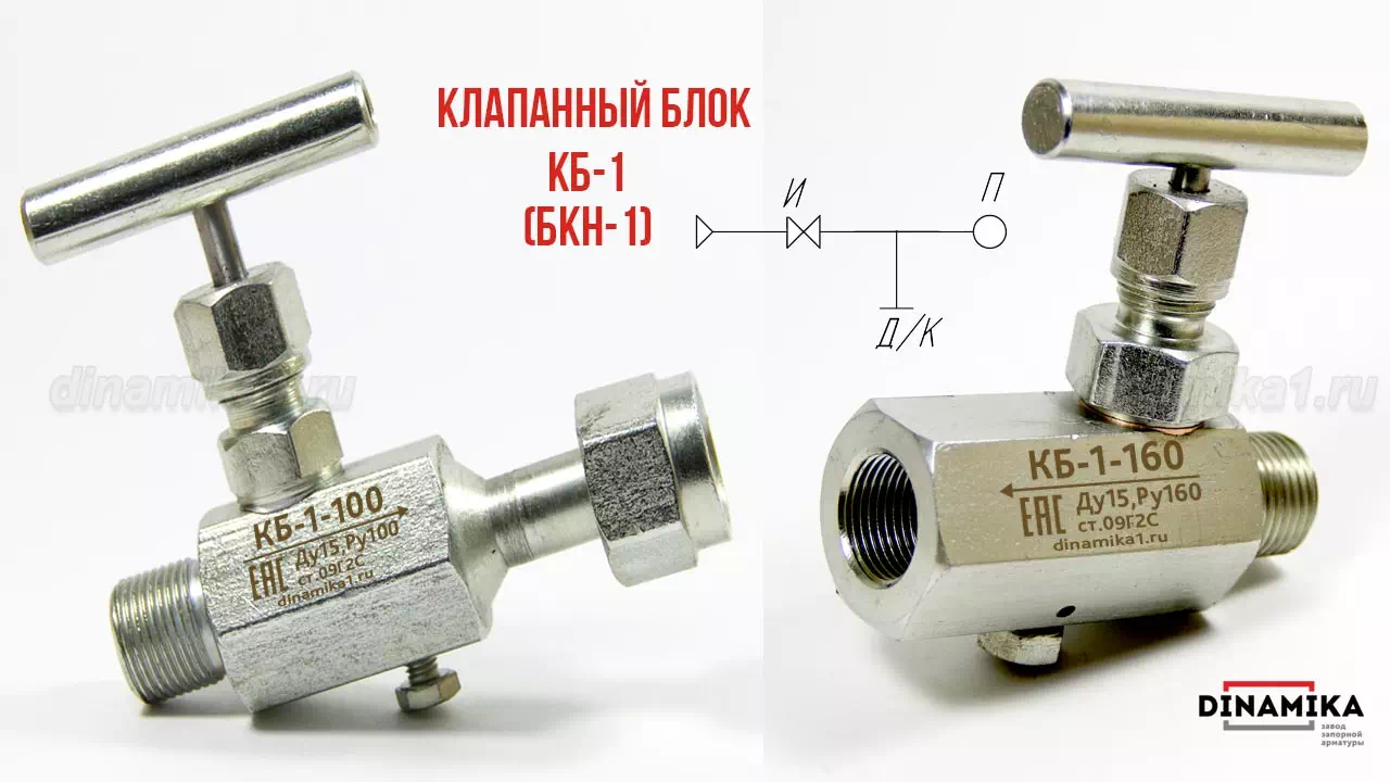 Одновентильный клапанный блок БКН1 в Челябинске